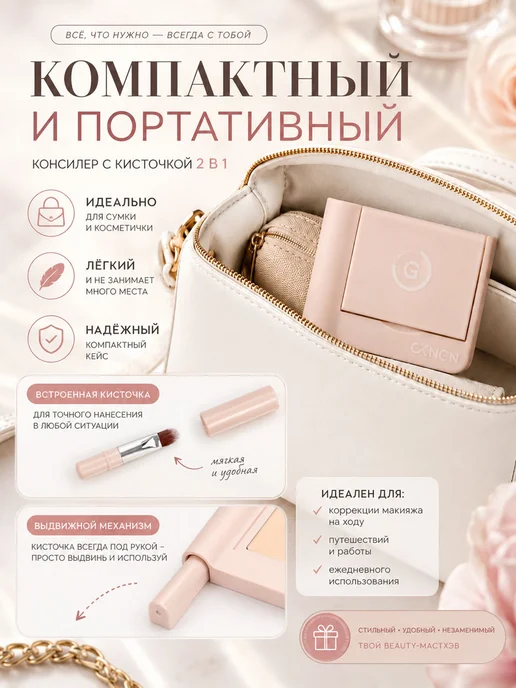 PrettyGirl Двухцветный консилер-корректор для лица с зеркалом03, бежевый, фото 4