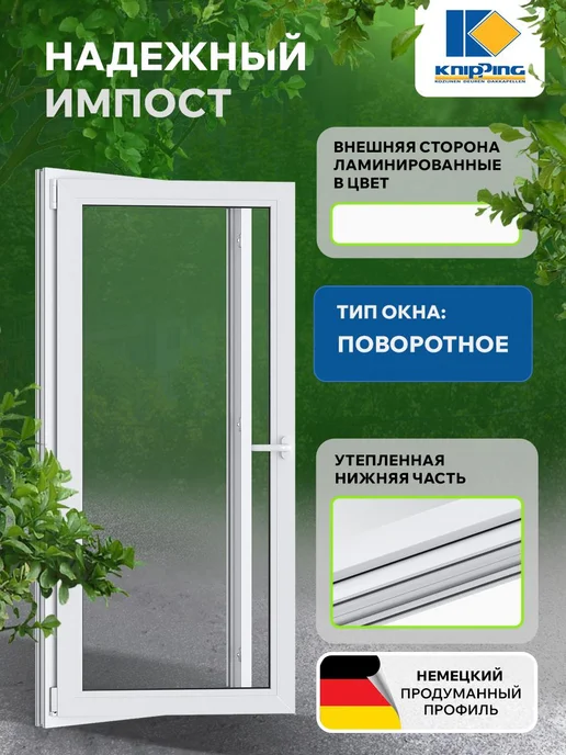 Knipping Окно пластиковое 650*700, 650x700, фото 7