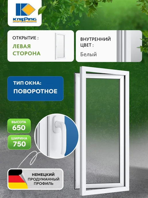 Knipping Окно пластиковое 750*650, 750x650, фото 2