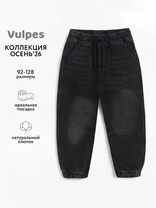 Vulpes Джинсы джоггеры, черный