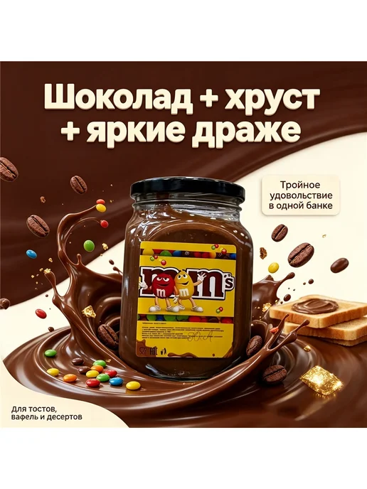 Шоколадная паста M&M’s с хрустящими драже 1kg, 1 кг, фото 3