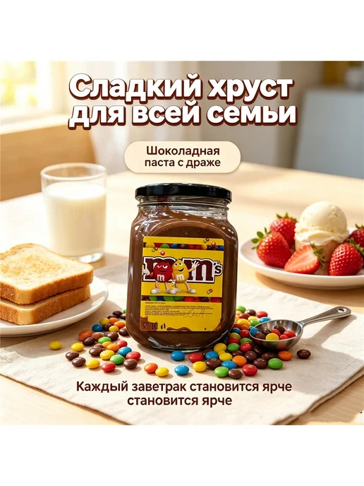 Шоколадная паста M&M’s с хрустящими драже 1kg, 1 кг, фото 4