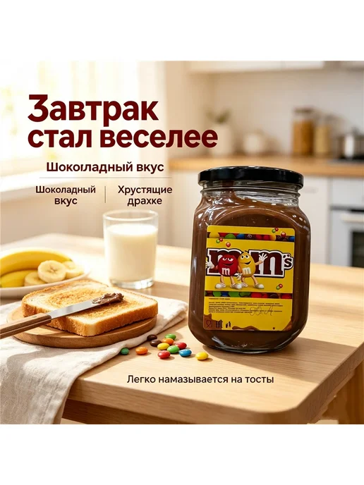 Шоколадная паста M&M’s с хрустящими драже 1kg, 1 кг, фото 7
