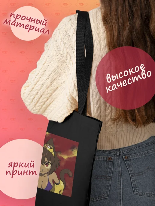 МЯУ привет Шоппер Gameoverse Кит Бодега, вариант, фото 3