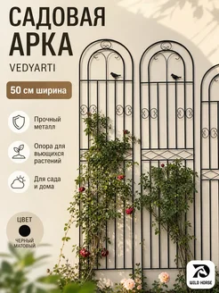 Арка садовая VEDYARTI, металл, 50 см, черный матовый
