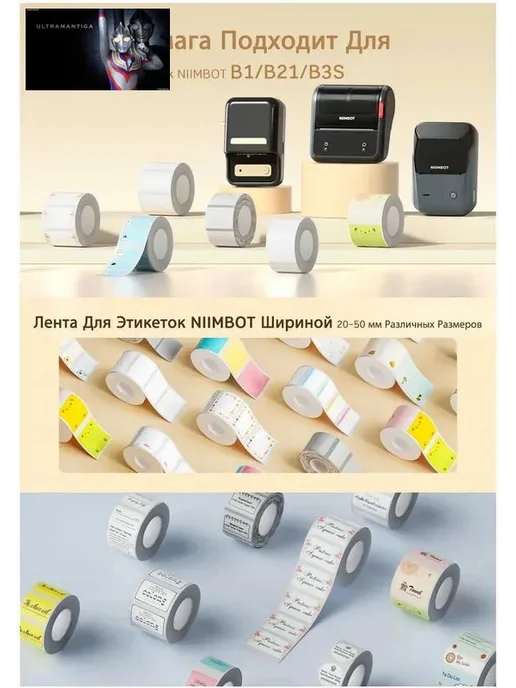 Термоэтикетки 50x30 мм для NIIMBOT, 230 этикеток в рулоне, 50x30 мм, фото 2