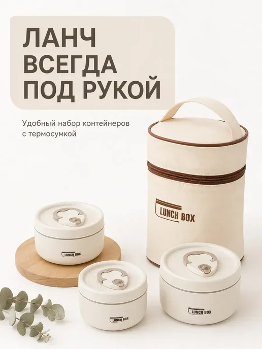 мур3 ланч бокс, бежевый