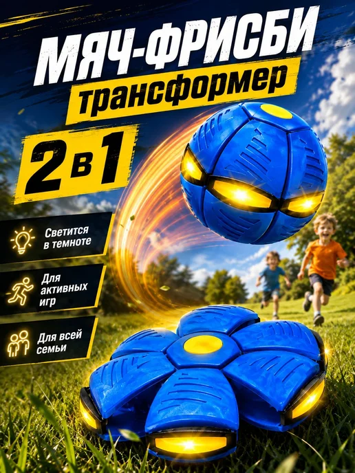 Нет бренда Мяч-трансформер фрисби летающий 2 в 1, вариант