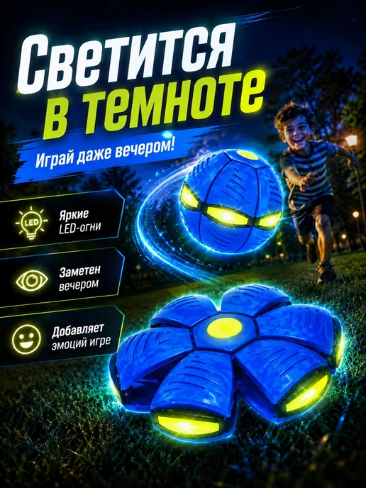 Нет бренда Мяч-трансформер фрисби летающий 2 в 1, вариант, фото 3