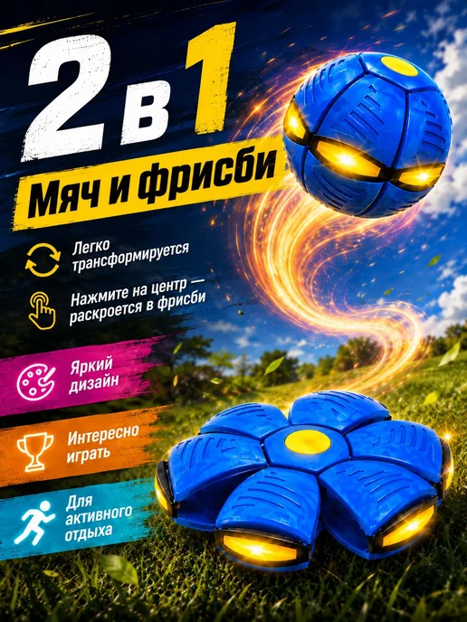 Нет бренда Мяч-трансформер фрисби летающий 2 в 1, вариант, фото 4