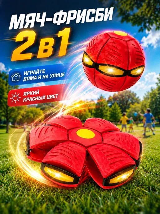 Нет бренда Мяч-трансформер фрисби летающий 2 в 1, красный