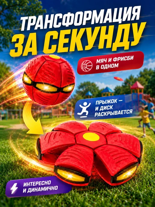 Нет бренда Мяч-трансформер фрисби летающий 2 в 1, красный, фото 2