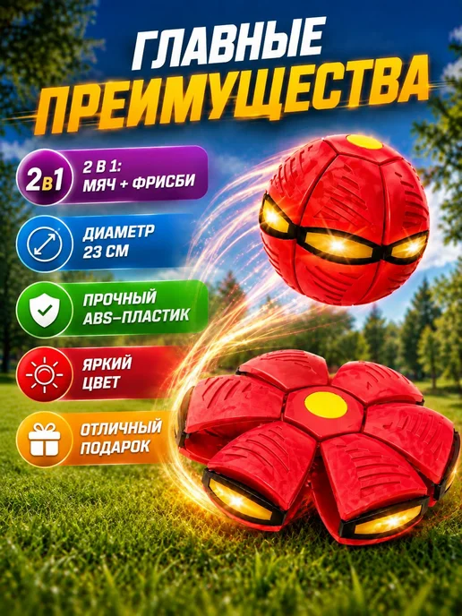 Нет бренда Мяч-трансформер фрисби летающий 2 в 1, красный, фото 5