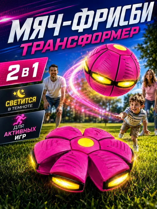 Нет бренда Мяч-трансформер фрисби летающий 2 в 1, розовый