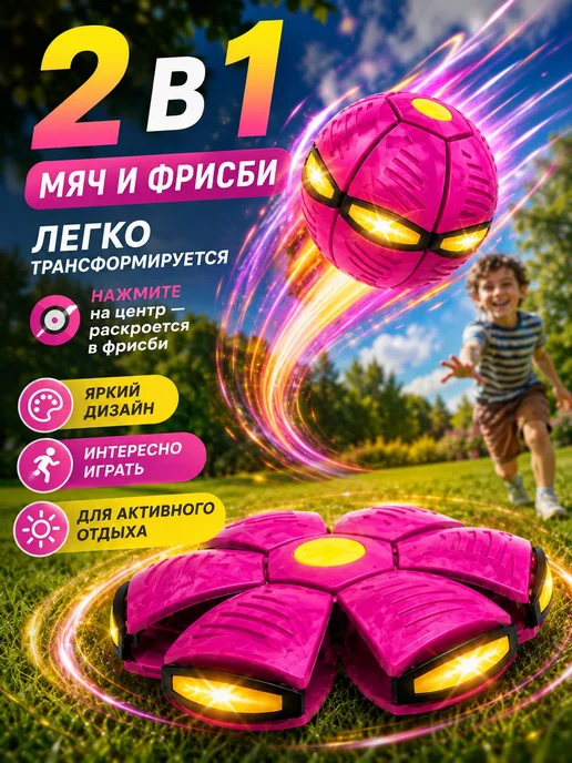 Нет бренда Мяч-трансформер фрисби летающий 2 в 1, розовый, фото 5