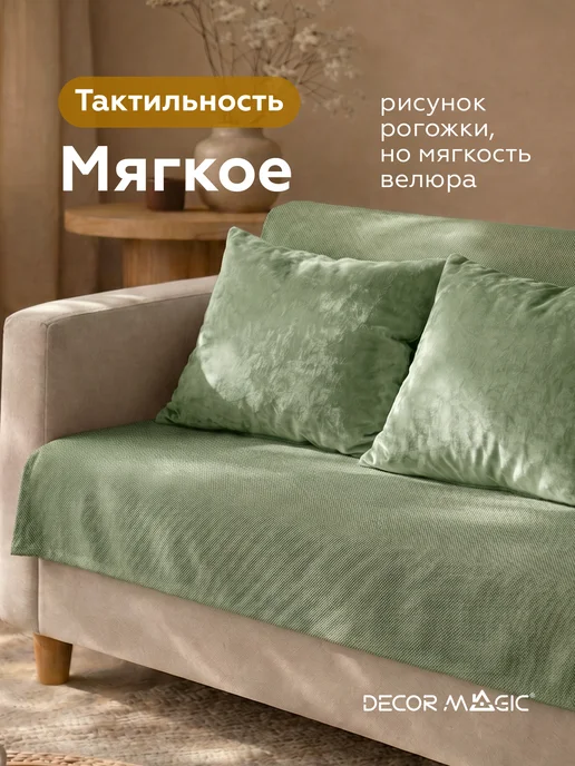 DECOR MAGIC Покрывало на кровать односпальную FORMA OLIVE 135х210 см, 135x210 см, фото 2