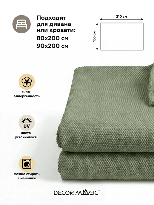 DECOR MAGIC Покрывало на кровать односпальную FORMA OLIVE 135х210 см, 135x210 см, фото 3