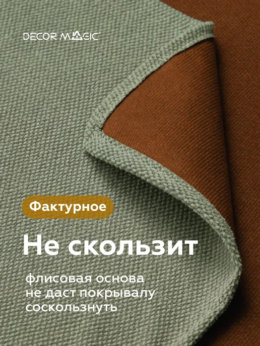 DECOR MAGIC Покрывало на кровать односпальную FORMA OLIVE 135х210 см, 135x210 см, фото 5