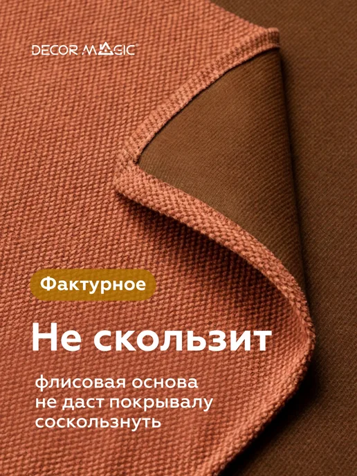 DECOR MAGIC Покрывало на односпальную кровать FORMA TERRA 135х210 см, 135x210 см, фото 5