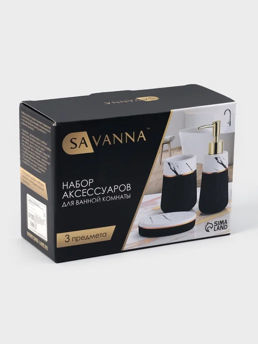 SAVANNA Набор аксессуаров для ванной, мыльница и дозатор, черный, в упаковке 520 г, фото 7