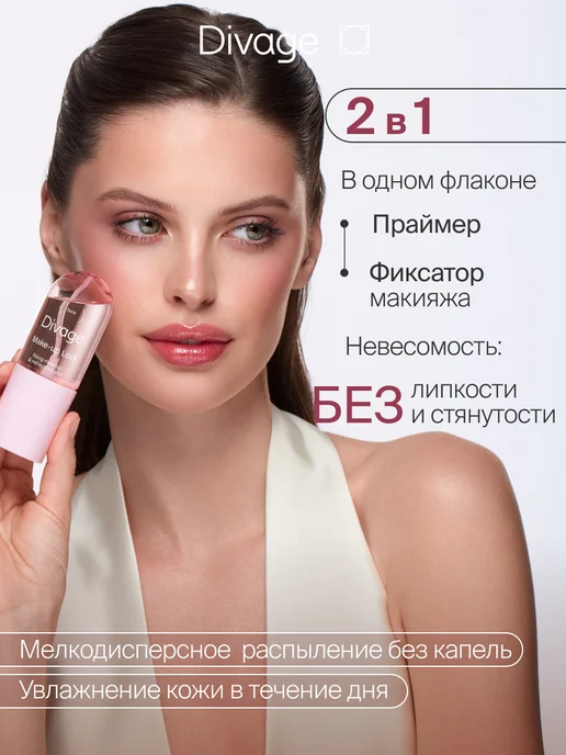 DIVAGE Основа под макияж праймер с эффектом сияния Way To Glow, 50 мл, фото 2