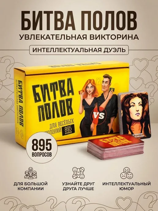 Игра настольная "Битва полов", вариант