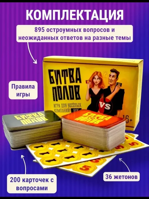 Игра настольная "Битва полов", вариант, фото 2
