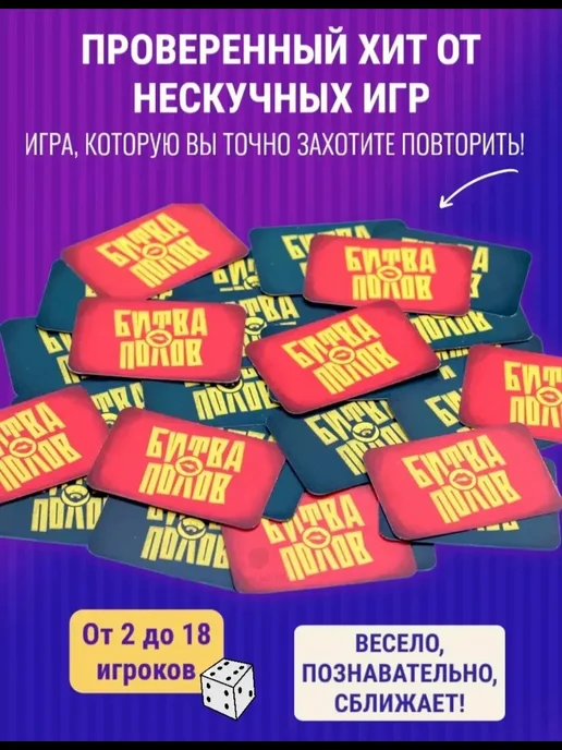 Игра настольная "Битва полов", вариант, фото 3