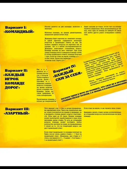 Игра настольная "Битва полов", вариант, фото 4