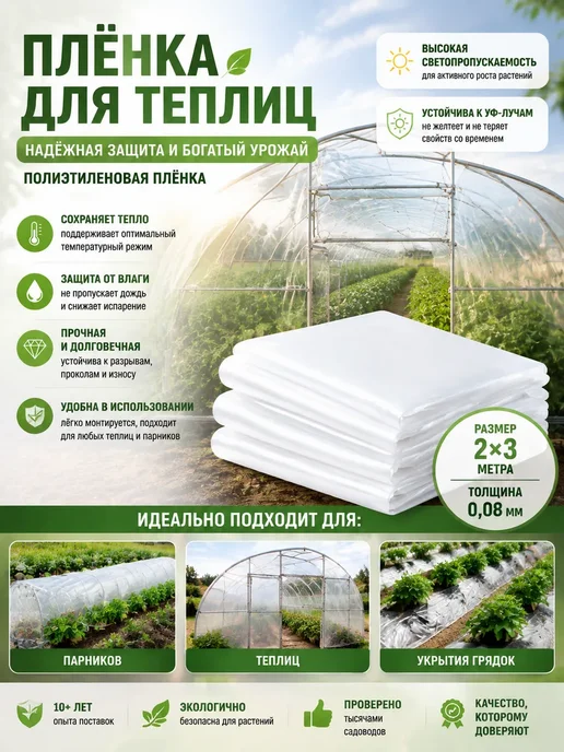 Etfe пленка для теплицы, вариант
