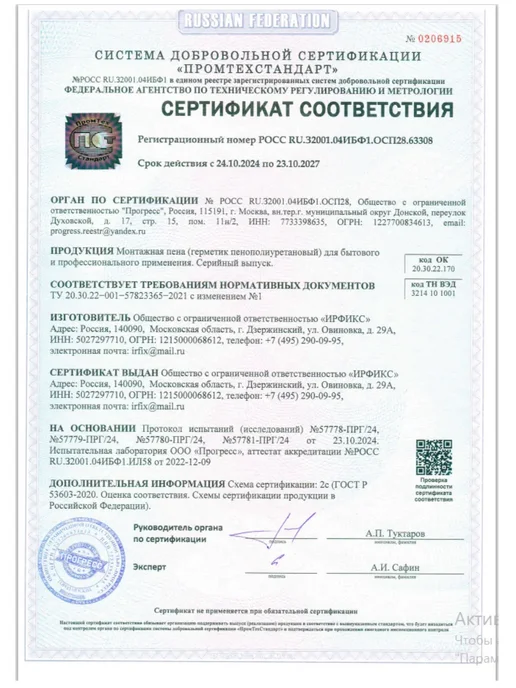JETFIX Пена профессиональная монтажная 65 всесезонная 800мл, 800 мл, фото 2