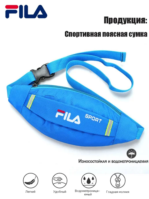 FILA Поясная сумка бег для хранения телефона, синий