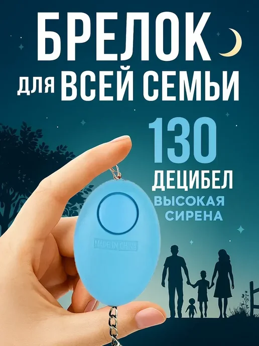 Карманная сигнализация, брелок самообороны, голубой, фото 2