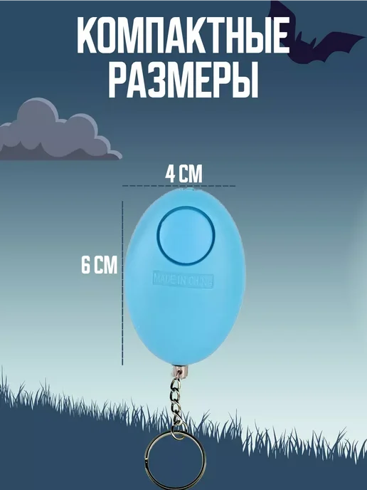 Карманная сигнализация, брелок самообороны, голубой, фото 5