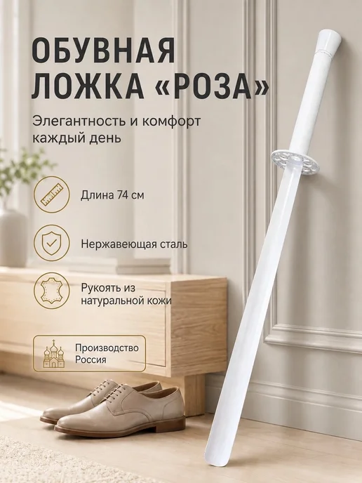 Мастерская СТЕШОВЫХ Ложка для обуви длинная "Роза", бежевый