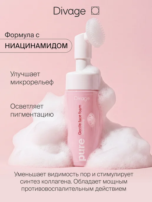DIVAGE Пенка для умывания со щеточкой мягкая очищающая 150 мл, 150 мл, фото 3