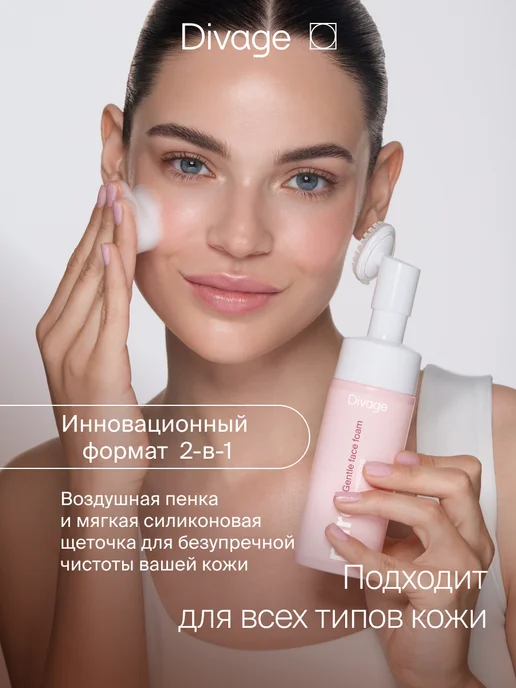 DIVAGE Пенка для умывания со щеточкой мягкая очищающая 150 мл, 150 мл, фото 4