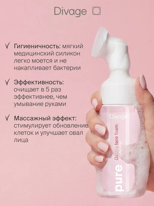 DIVAGE Пенка для умывания со щеточкой мягкая очищающая 150 мл, 150 мл, фото 6