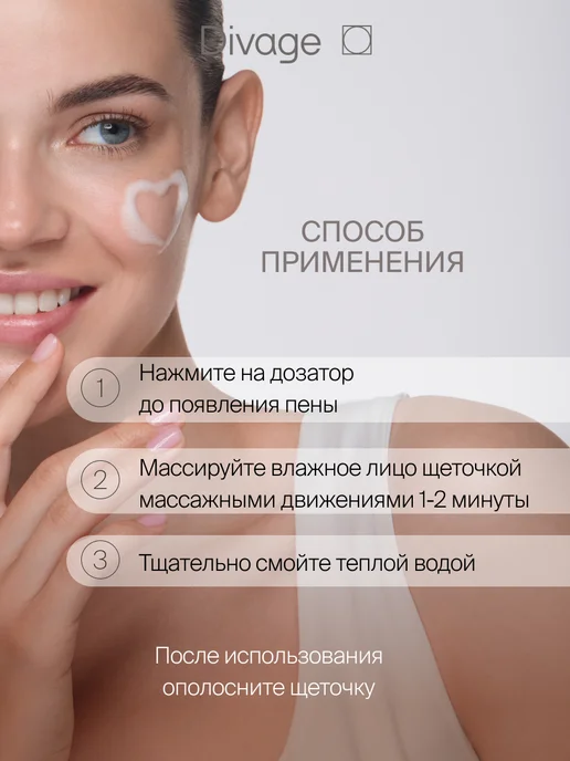 DIVAGE Пенка для умывания со щеточкой мягкая очищающая 150 мл, 150 мл, фото 7