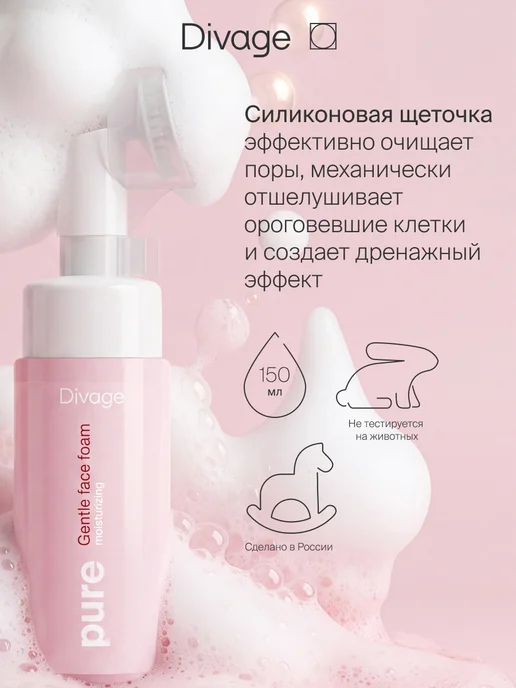 DIVAGE Пенка для умывания со щеточкой мягкая очищающая 150 мл, 150 мл, фото 8