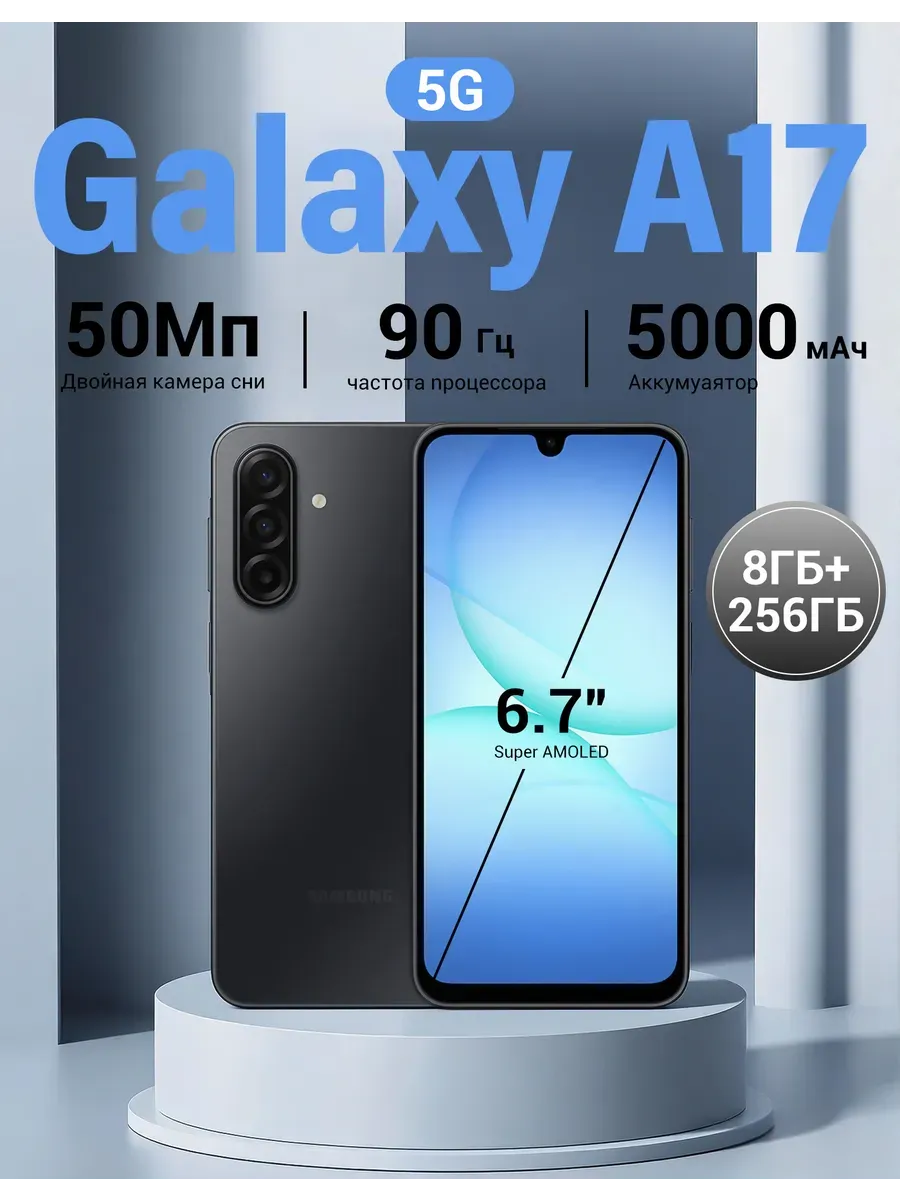 Смартфон Galaxy A17 5G 8 256 Gb черный 1349860322 купить в интернет‑магазине Wildberries