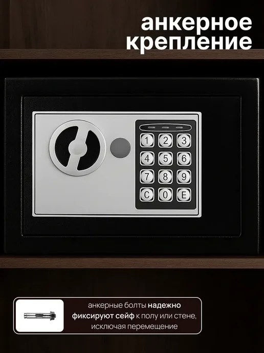 Электронный сейф с кодовым замком для дома и офиса, черный, фото 5