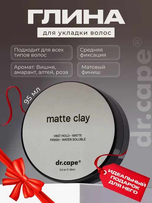 Глина для укладки волос матовая мужская сильная фиксация mat, вариант