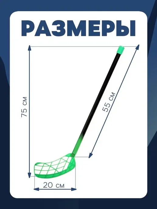 Детская клюшка для флорбола 75 см МИКС, вариант