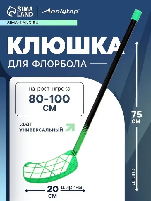 Детская клюшка для флорбола 75 см МИКС, вариант, фото 5