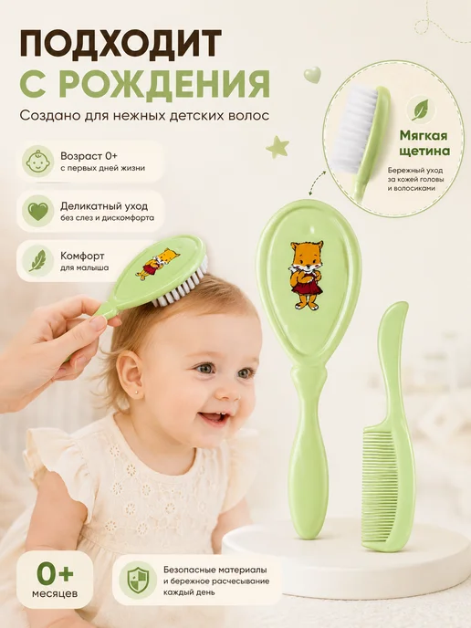 Курносики Набор расческа щетка и гребешок для новорожденных 2в1, зеленый, фото 2