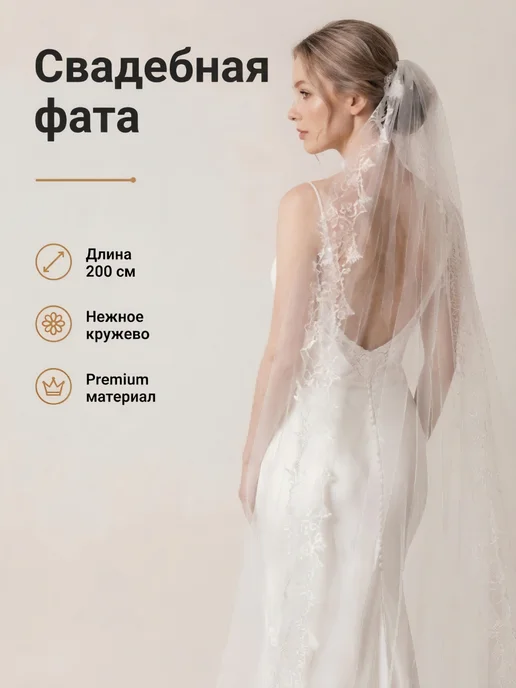 Фата свадебная длинная с кружевом премиум, вариант, фото 3