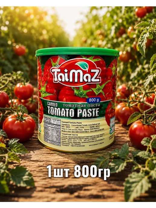 Таймаз Томатная паста 800г. Taimaz, 1шт, 800 г, 1 шт, фото 2