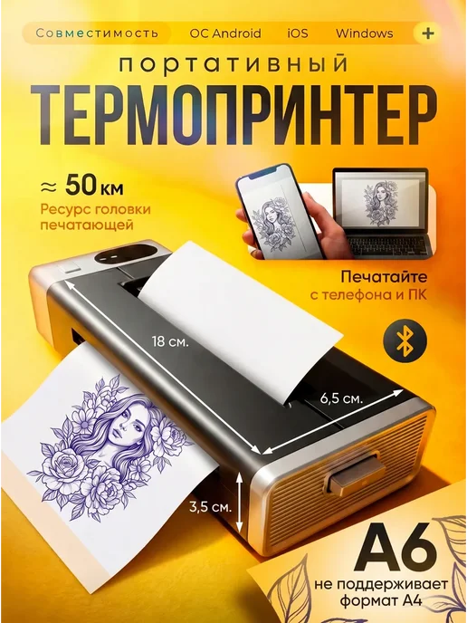 Маррс Термопринтер FlashPrint М6 формата А6, 3 дюйма, 18х7х4 см, 18x7x4 см