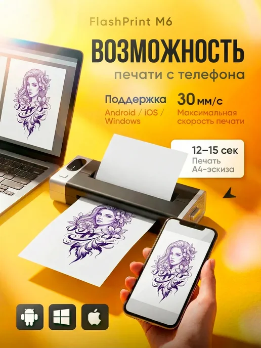 Маррс Термопринтер FlashPrint М6 формата А6, 3 дюйма, 18х7х4 см, 18x7x4 см, фото 3